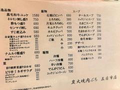 ホルモン焼肉ぶち　五日市店