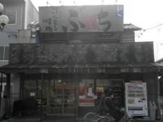 ホルモン焼肉ぶち　五日市店
