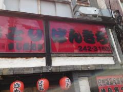 やきとり番吉　吉野町店