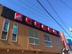 養老乃瀧　水海道店