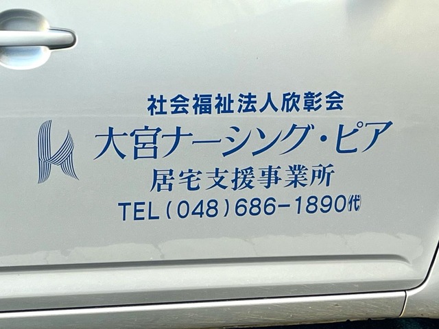 大宮ナーシング・ピア 看板