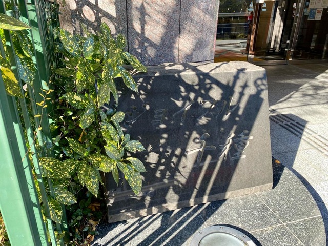ジョイフル千種 看板