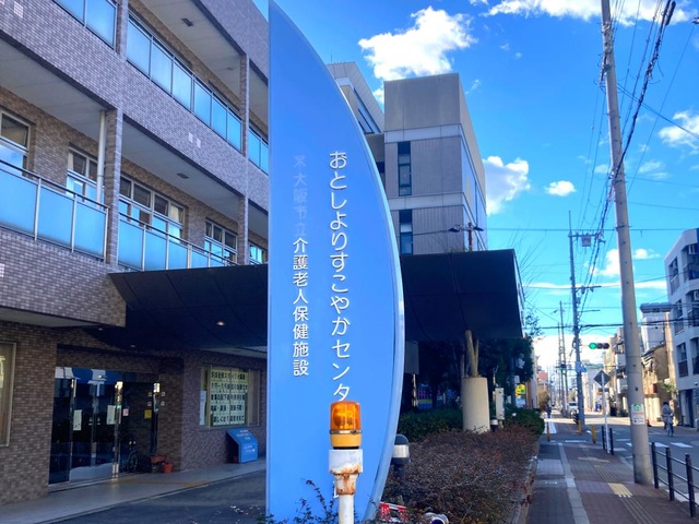 おとしよりすこやかセンター東部館
