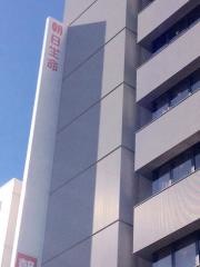 朝日生命保険相互会社　上野サービス窓口