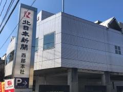 北日本新聞社高岡支社