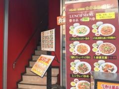 京華茶楼　赤坂通り店