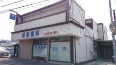 川和歯科