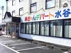 赤ちゃんデパート水谷大垣店