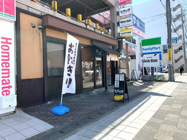 むすび舎／ホームメイト