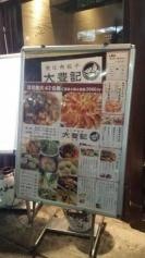 大豊記　弐號房