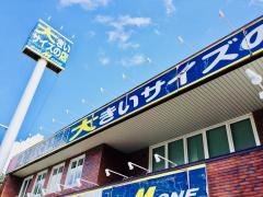 ビッグエムワン藻岩店