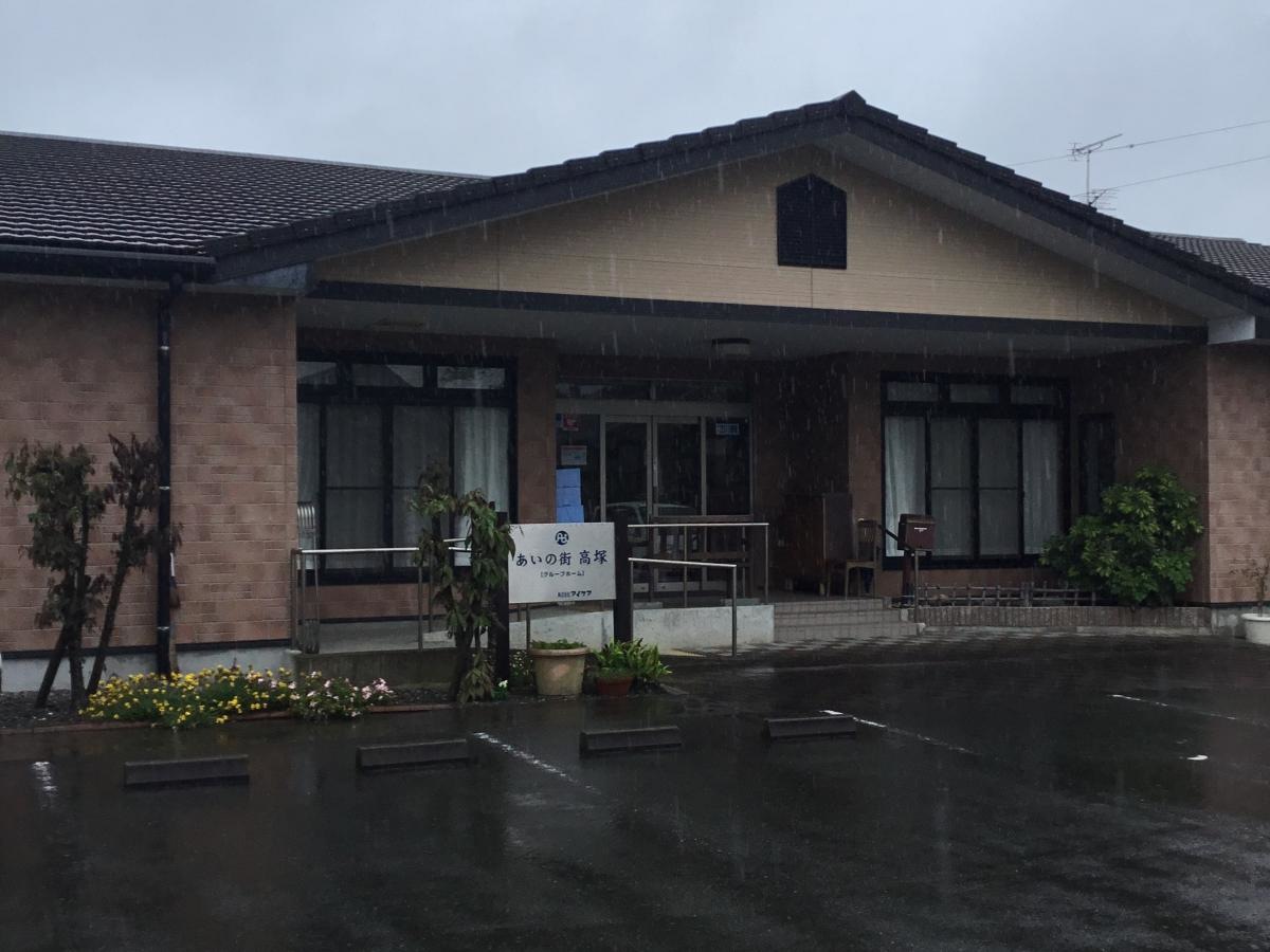 あいの街高塚