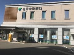 福岡中央銀行香椎支店