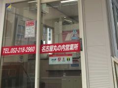ニッポンレンタカー名古屋丸の内営業所