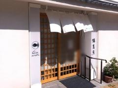 銀寿司