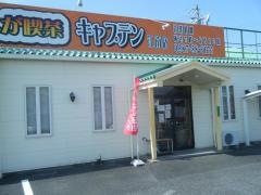 まんが喫茶キャプテン
