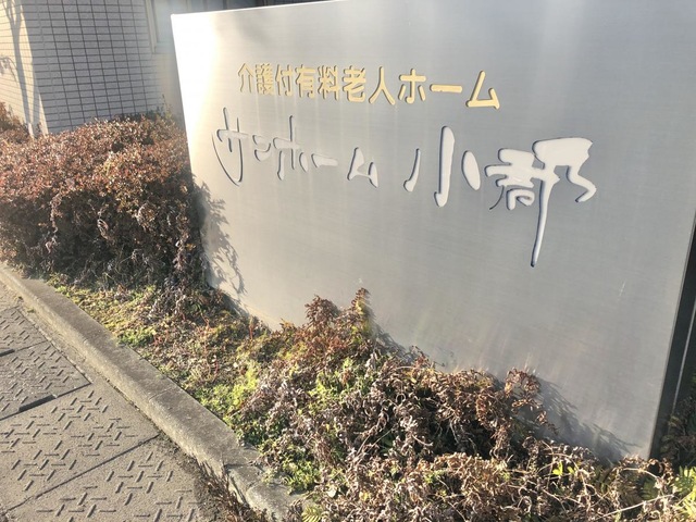 サンホーム小郡