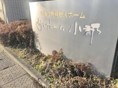 サンホーム小郡