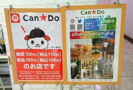 キャンドゥ　イオンもりの里店