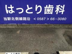 はっとり歯科医院