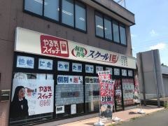 個別指導塾のスクールＩＥ　つくば梅園校