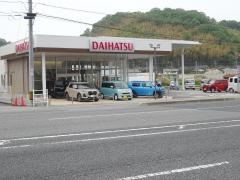 鳥取ダイハツ販売　米子西店