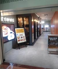 星乃珈琲店　町田北口店