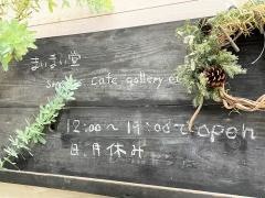 まいまい堂