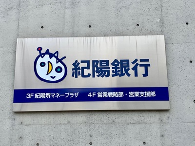 バンクマップ 紀陽銀行堺支店 堺市堺区市之町東