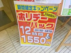 魚民　高円寺南口駅前店