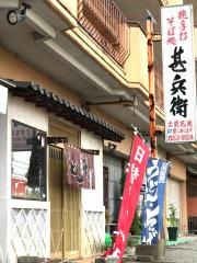 甚兵衛総社店