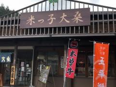 米っ子大桑工房