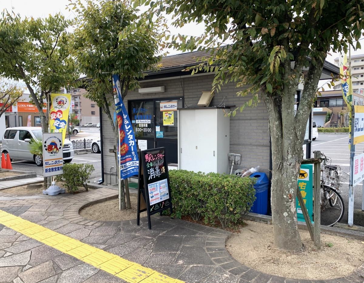 駅レンタカー新倉敷駅営業所