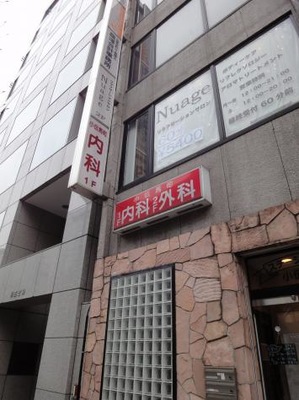 ドクターマップ 小伝馬町内科診療所 東京都中央区日本橋小伝馬町