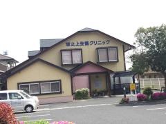 坂之上生協クリニック