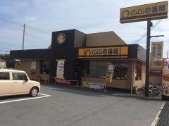 ＣｏＣｏ壱番屋　飾磨区下野田店