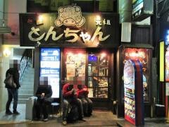 とんちゃん上野店