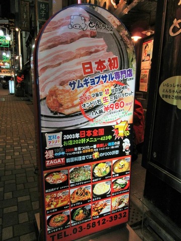 とんちゃん上野店／ホームメイト