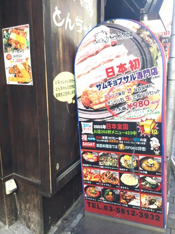 とんちゃん上野店／ホームメイト