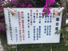 今帰仁教会
