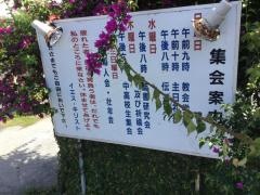 今帰仁教会