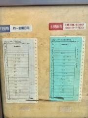 「鳥谷」バス停留所