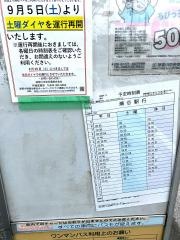 「北新東」バス停留所