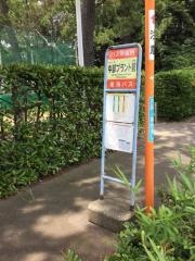 「中部プラント前」バス停留所