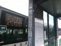 「兜台五丁目」バス停留所