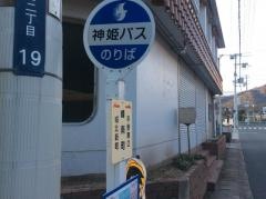 「峰南町」バス停留所