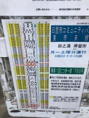 「田ノ湯」バス停留所