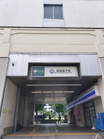新高島平駅