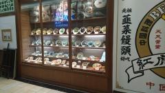 紅虎餃子房　イオンモール浜松志都呂店