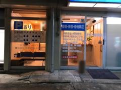 曾我部整骨院